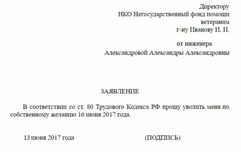 Заявление на увольнение образец. Как писать заявление на увольнение ИП. Форма написания заявления на увольнение по собственному желанию ИП. Шаблон заявления на увольнение по собственному желанию. Пример заявления на увольнение по собственному желанию ИП.