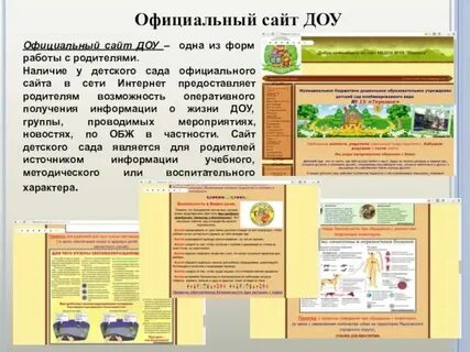 Анализ сайта дошкольной образовательной организации