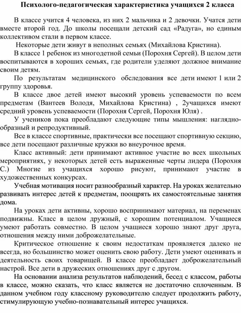 Характеристика на пмпк слабого ученика 3 класса. Педагогическая характеристика на одного ученика. Психолого-педагогическая характеристика ученика 1 класса. Характеристика психолого педагогическая характеристика. Педагогическая характеристика на школьника.