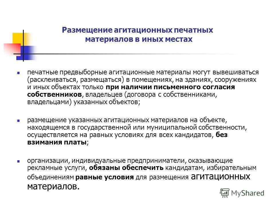 Финансирование выборов в рф. Формы и виды предвыборной агитации. Избирательный фонд. Правила проведения агитации. Формы предвыборной агитации.