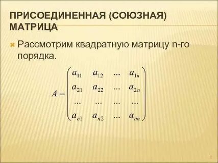 Метод присоединения матрицы