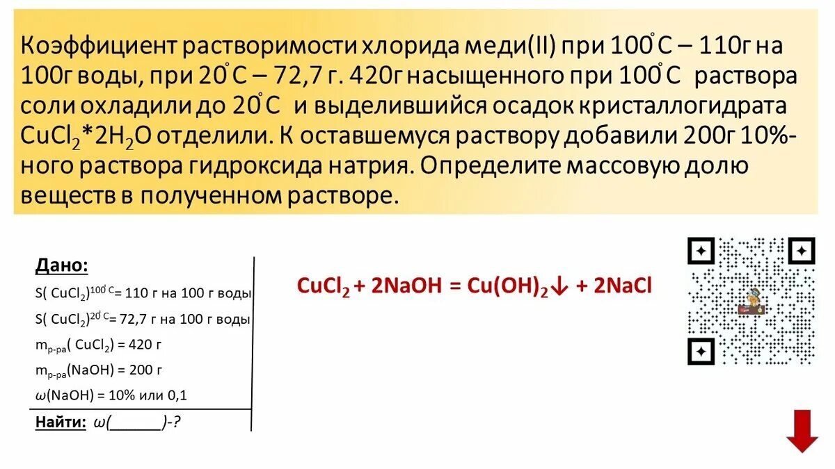 Задачи на коэффициент растворимости. Решение задач на растворимость. Формулы для задач на растворимость. Задачи на насыщенные растворы. Хлорид железа 3 и сульфат натрия