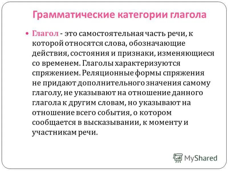 Что означает слово охарактеризовать. Глаголы в отвлеченно обобщенном значении. Классификация глаголов. Возрастная морфология определение задачи. Глаголы в отвлеченно обобщенном значении.