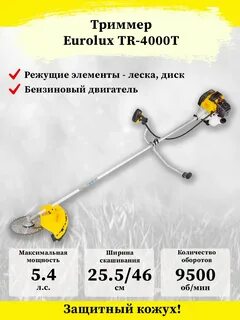 Триммер eurolux