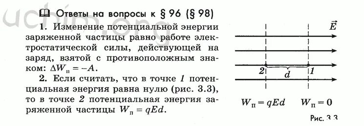 Чему равна потенциальная энергия заряженной частицы