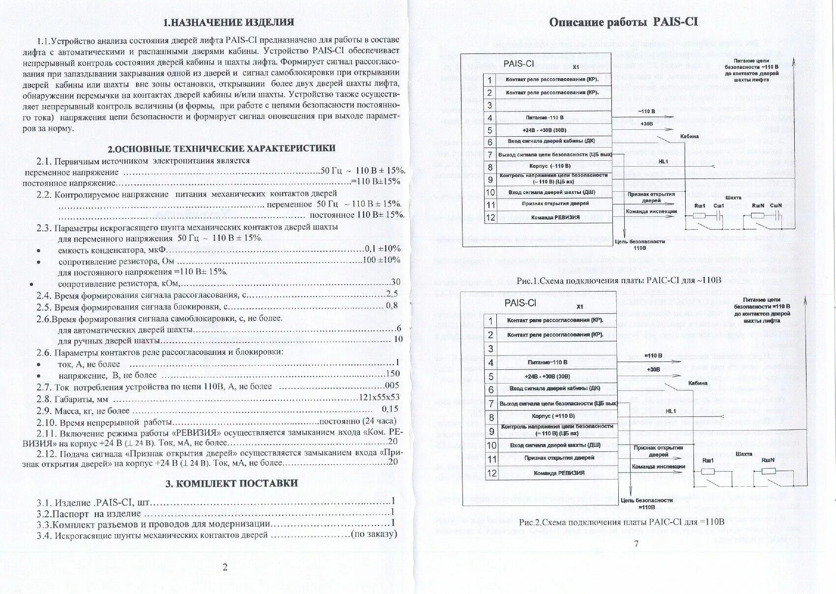 Pais перевод. Плата pais-ci zca816caa1 Otis. Устройство анализа состояния дверей лифта pais-ci zca816caa1.