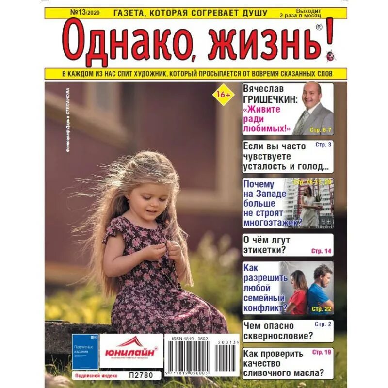 Читать жизнь номер 2. Однако жизнь газета. Журнал жизнь. Издание «однако жизнь!». Однако жизнь.