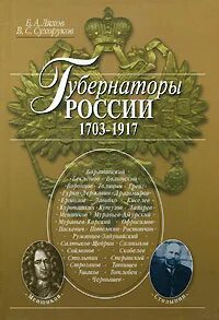 Губернаторов книга