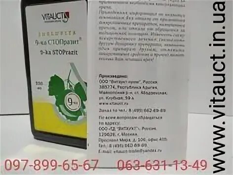 Витаукт 9 ка стопразит купить. СТОПРАЗИТ 9. Витаукт 9-ка СТОПРАЗИТ 350мл.. Vitauct 9-ка СТОПРАЗИТ. СТОПРАЗИТ жидк 350мл.