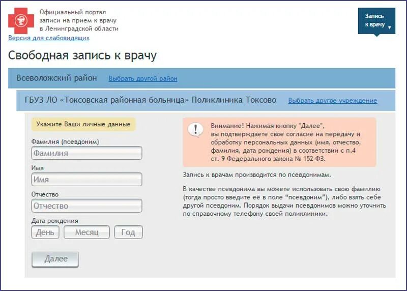 Портал приема врачей в ленинградской области. Запись к врачу. Портал записи на прием к врачу. Отмена записи на прием к врачу через интернет. Запись на прием.