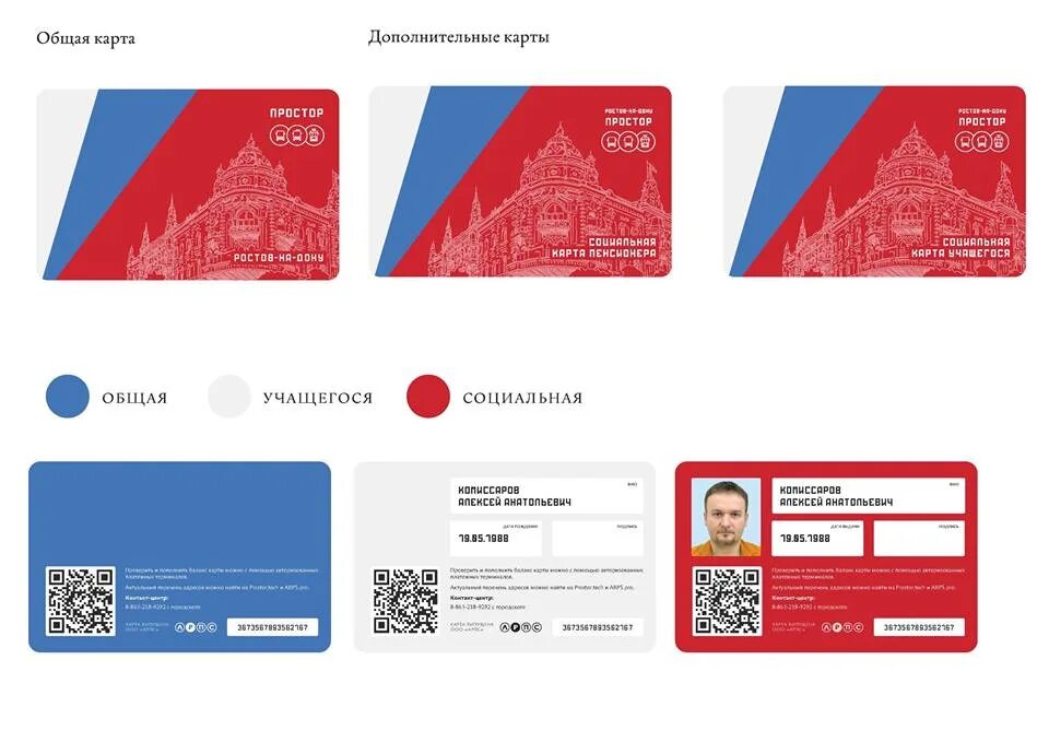 Социальная карта москвы. Социальная карта мгу. Социальная карта. Социальная карта иосквичей. Город таганрог на карте ростовская область.