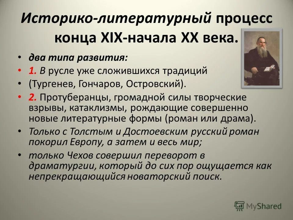 Писатели рубежа веков