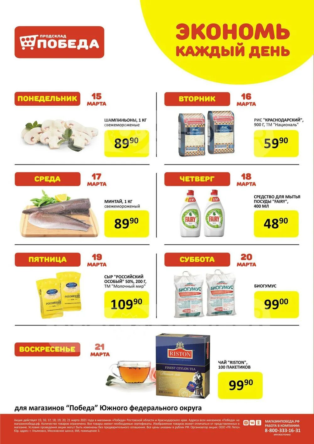 победа каталог товаров липецк. магазин победа ассортимент товара. победа каталог товаров липецк. магазин победа продукты ассортимент. магазин победа официальный сайт.