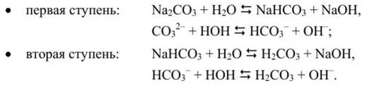 Nahco3 гидролиз. Гидролиз гидрокарбоната. Nahco3 гидролиз среда. Nahco3 h2o гидролиз. Na2co3 h20