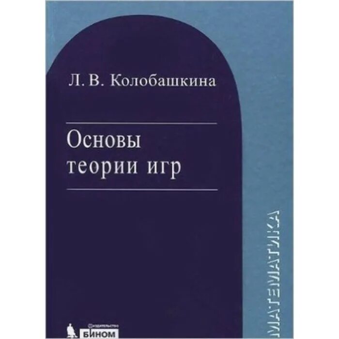 Основы теории игр. Основы теории игр
