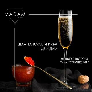 Клуб мадам
