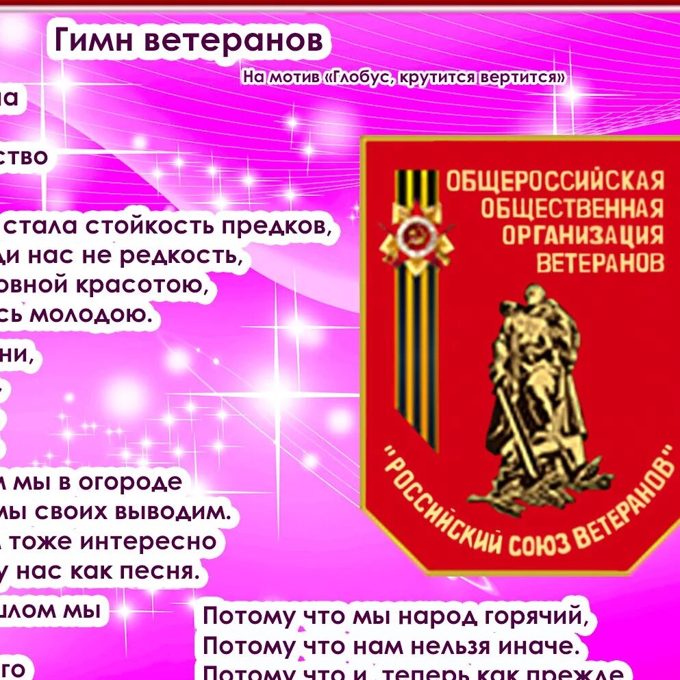 Песня а как известно мы народ горячий. Гимн ветеранов. гимн ветеранов песня текст. а как известно мы народ горячий текст. гимн областного совета ветеранов свердловской области.