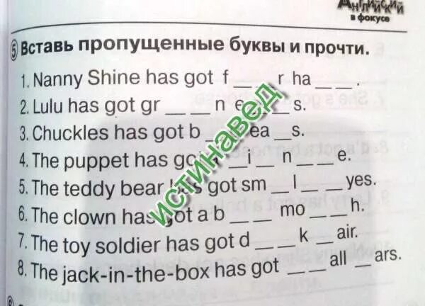 Вставь пропущенные буквы и прочти Nanny Shine has. Вставь пропущенные буквы и прочти Nanny. Вставь пропущенные буквы и прочти английский. Вставь пропущенные буквы и прочти Nanny Shine.