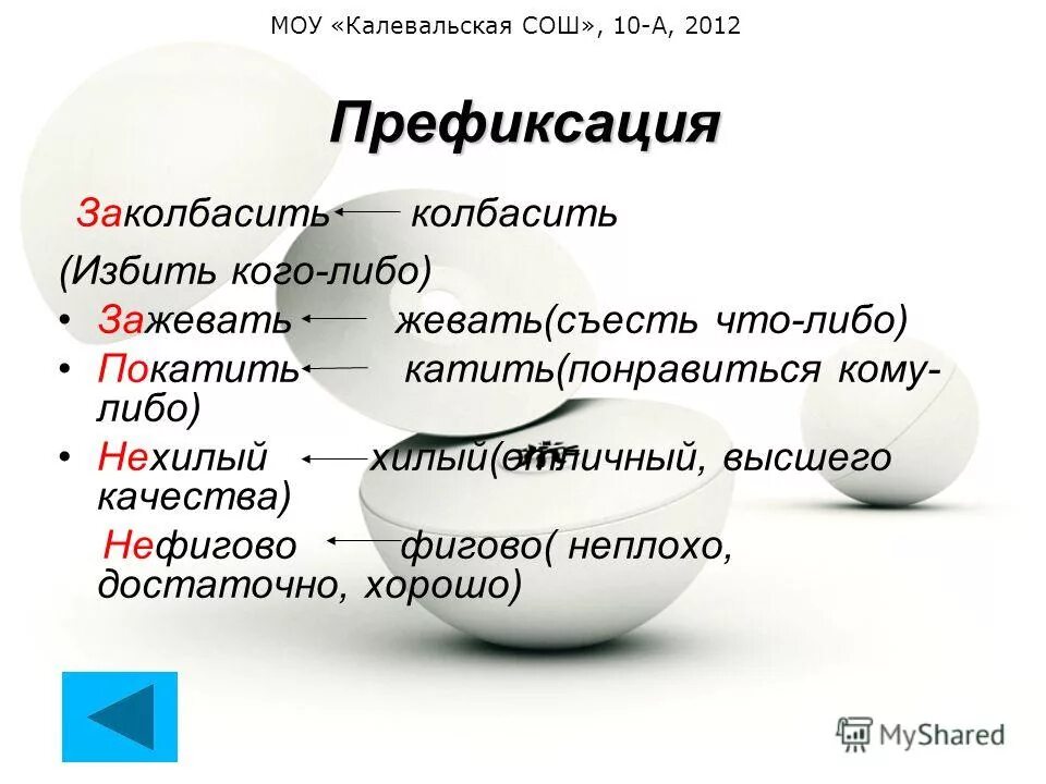 Хилая значение. Ахиллесова пята презентация. Хилая значение. Хилая значение. Древняя греция ахиллесова пята.