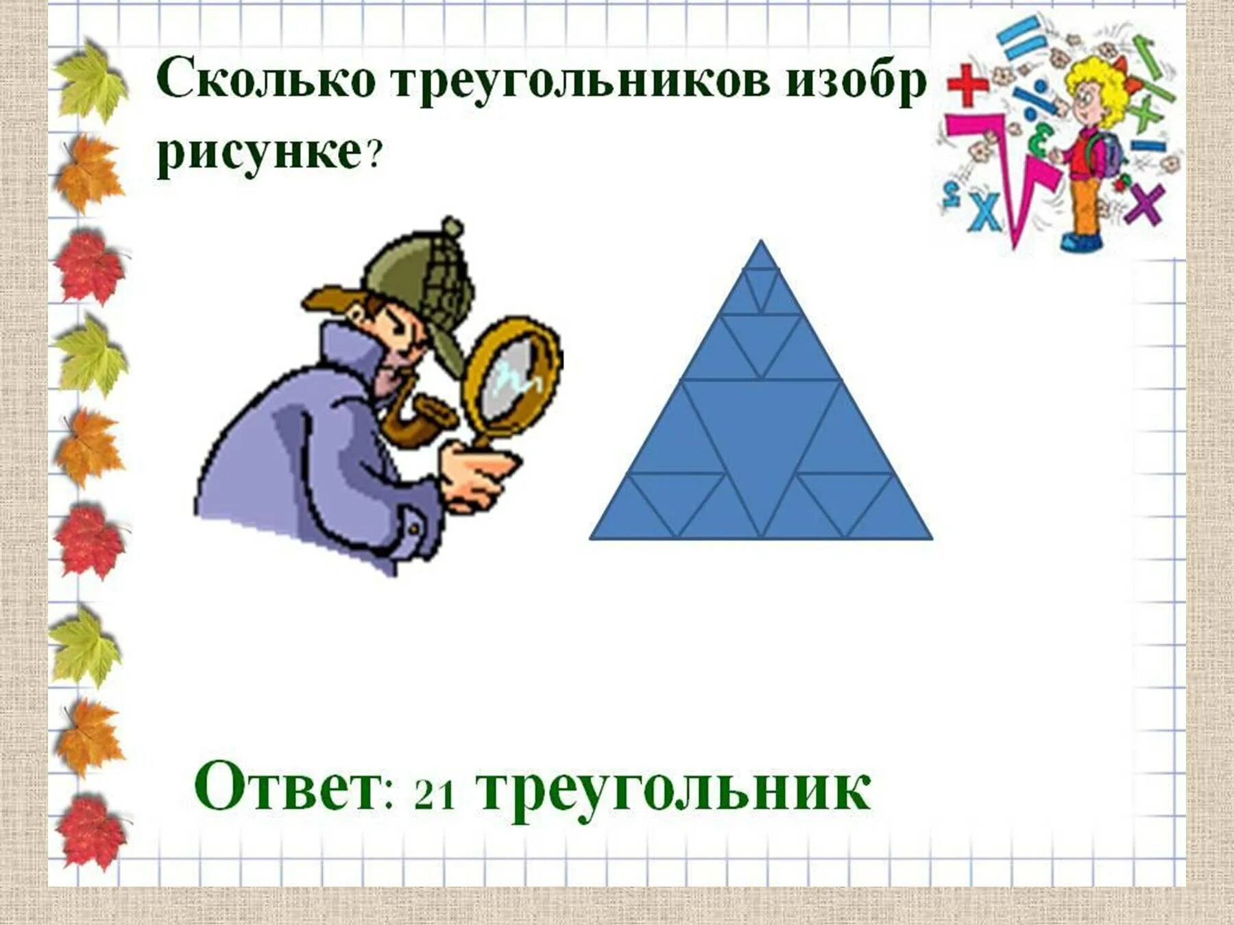 Занимательные рамки 4 класс с ответами. Рисунок на тему Занимательная математика. Конкурсы на сообразительность. Занимательная математика 1 класс. Головоломки по математике 4 класс.