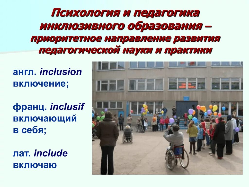 Дать определение понятию инклюзивное обучение. Интегрированное образование это определение. Определение понятию «инклюзивное обучение»;. Общие основы педагогики инклюзивного образования. Модели инклюзивного образования.