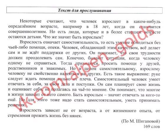 169 слова. Некоторые считают что человек взрослеет в определенном возрасте. Изложение некоторые считают что человек. Некоторые люди считают что человек взрослеет. Текст некоторые считают что человек взрослеет в определенном.