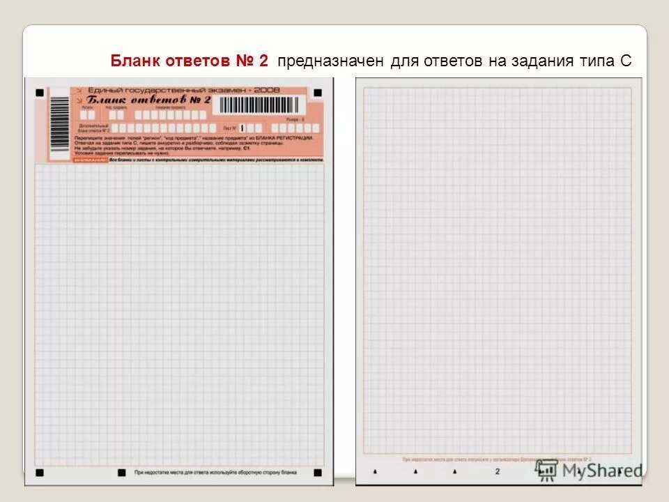 бланк ответов общество