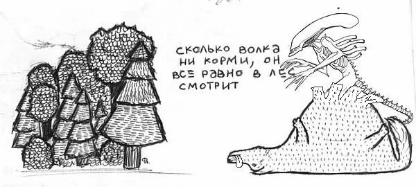 Сколько волка не корми он все в лес смотрит. Сколько волка не корми все равно в лес смотрит. Сколько волка не корми он. Пословица: сколько волка не корми он все в лес смотрит.