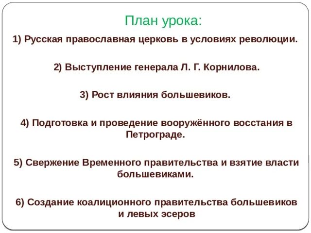 Действия большевиков. Причины роста влияния Большевиков. Рост влияния Большевиков в первой половине 1917 года. Причины роста влияния Большевиков в 1917. Презентация Великая Российская революция. Октябрь 1917 года.