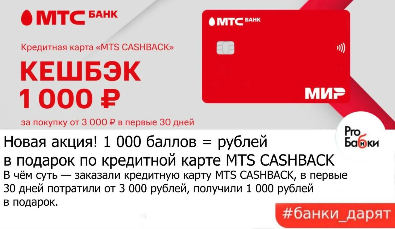 Карта МТС банка. Кредитная карта MTS cashback. Карта МТС кэшбэк. Кэшбэк МТС баллы.