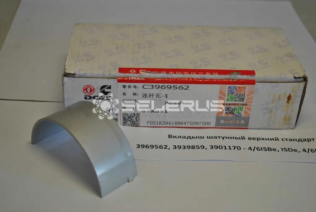 Вкладыш шатунный верхний. Спуттерный вкладыш d20dt red. Вкладыш шатунный камаз cummins isbe верхний 3969562. Вкладыш шатуна верхний 0. Вкладыши шатунные каменец 2,8 foton 5348887.