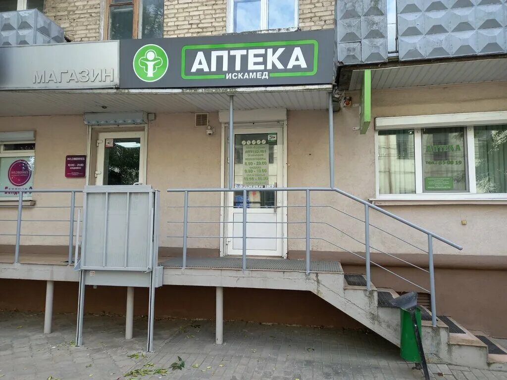 Аптека могилев. Пушкинский проспект 22 могилев. Фрунзе 80а витебск. Могилев ул московская 20. Аптека искамед могилев.