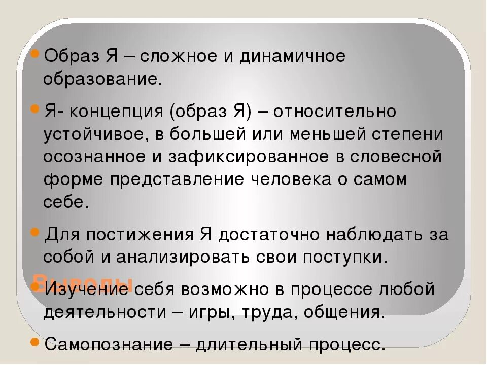 Образ я и я-концепция. Образ я в психологии. Концепция я-образ. Образ я.