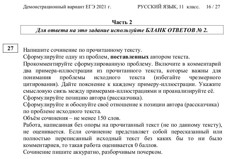 Тексты егэ 2021. Критерии оценивания ЕГЭ русский язык 2021. Критерии оценивания ЕГЭ 2021. Критерии оценивания ЕГЭ русский язык 2022. Сочинение ЕГЭ по русскому задание.