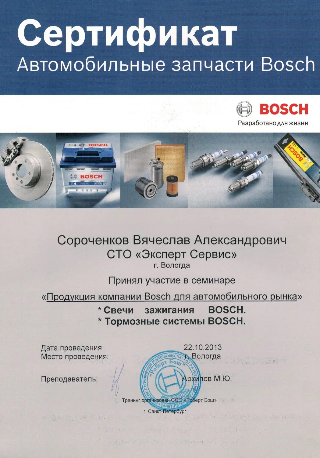 Сертификат на автомобильные запчасти. Сертификат на запасные части к автомобилю. Сертификат Bosch автозапчасти. Сертификат автосервиса.