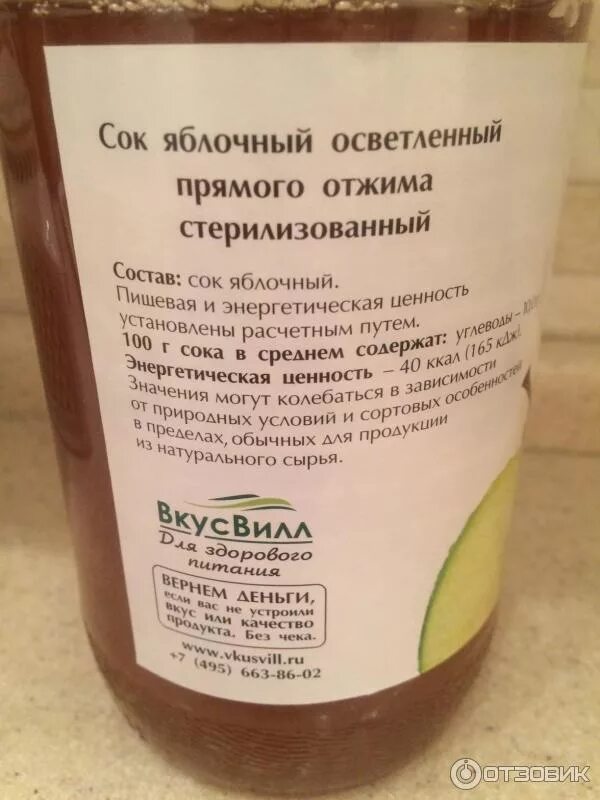 Вкусвилл шампунь. Яблочный сок ВКУСВИЛЛ. Сок ВКУСВИЛЛ. Сок яблочный прямого отжима ВКУСВИЛЛ. Сок прямого отжима восстановленный.