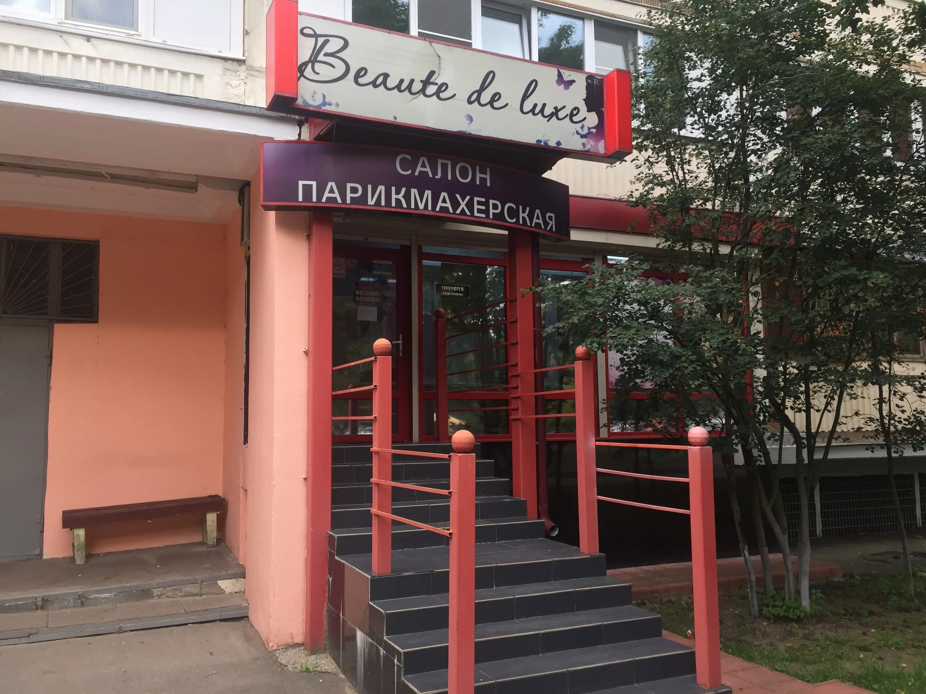 балашиха шоссе энтузиастов 72. балашиха свердлова 37 салон красоты. имидж клуб железнодорожный. салон красоты имидж железнодорожный. парикмахерская имидж.