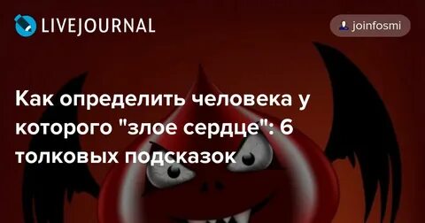 Злое сердце текст