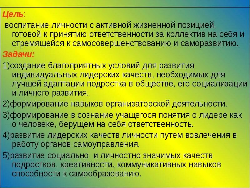 Воспитание активной личности