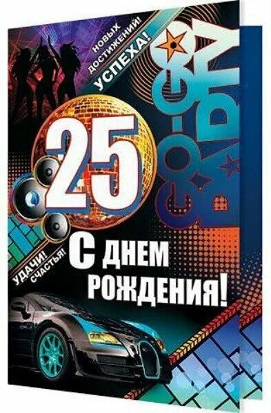 Племяннику 25 лет