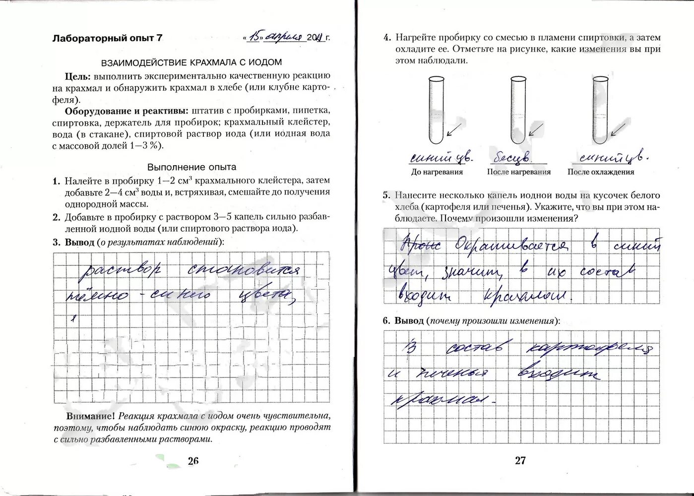 Химия 7 практическая работа 1. Как оформлять лабораторную работу по химии. Оформление практической работы по химии. Пример лабораторной работы по химии. Пример оформления лабораторной работы по химии.