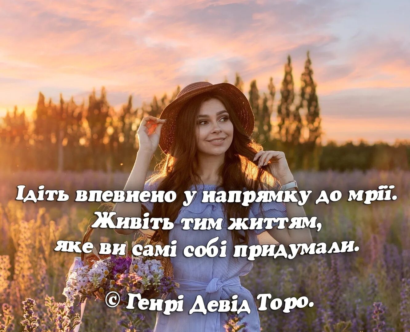 Жити життя. Цитати відомих людей про щастя. цитати українською. гарні слова про життя.