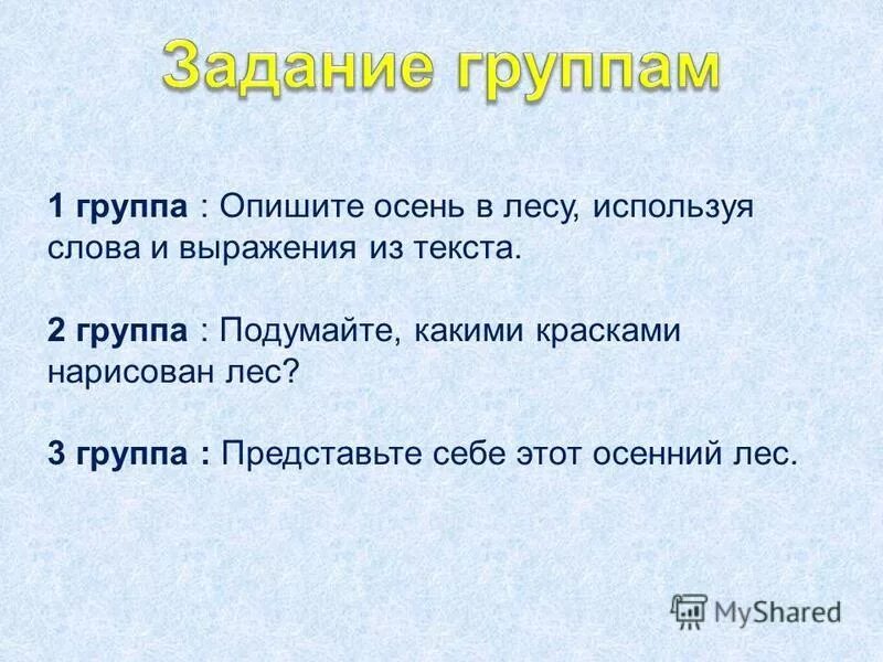 Опишите группы 6