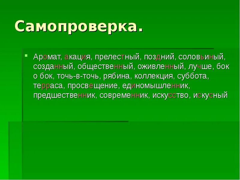 Составить слово запах. Предложение со словом престный. Предложение со словом прелестнее. Предложение со словом прелестный. Предложение со словом Акация.