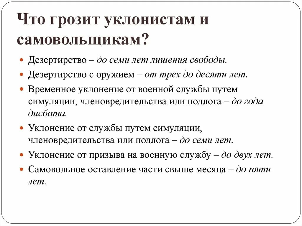 Что грозит уклонистам. Уклонение от военной службы. Уклонение от призыва на воинскую службу. Наказание за уклонение от призыва. Уклонение от армии чем грозит.