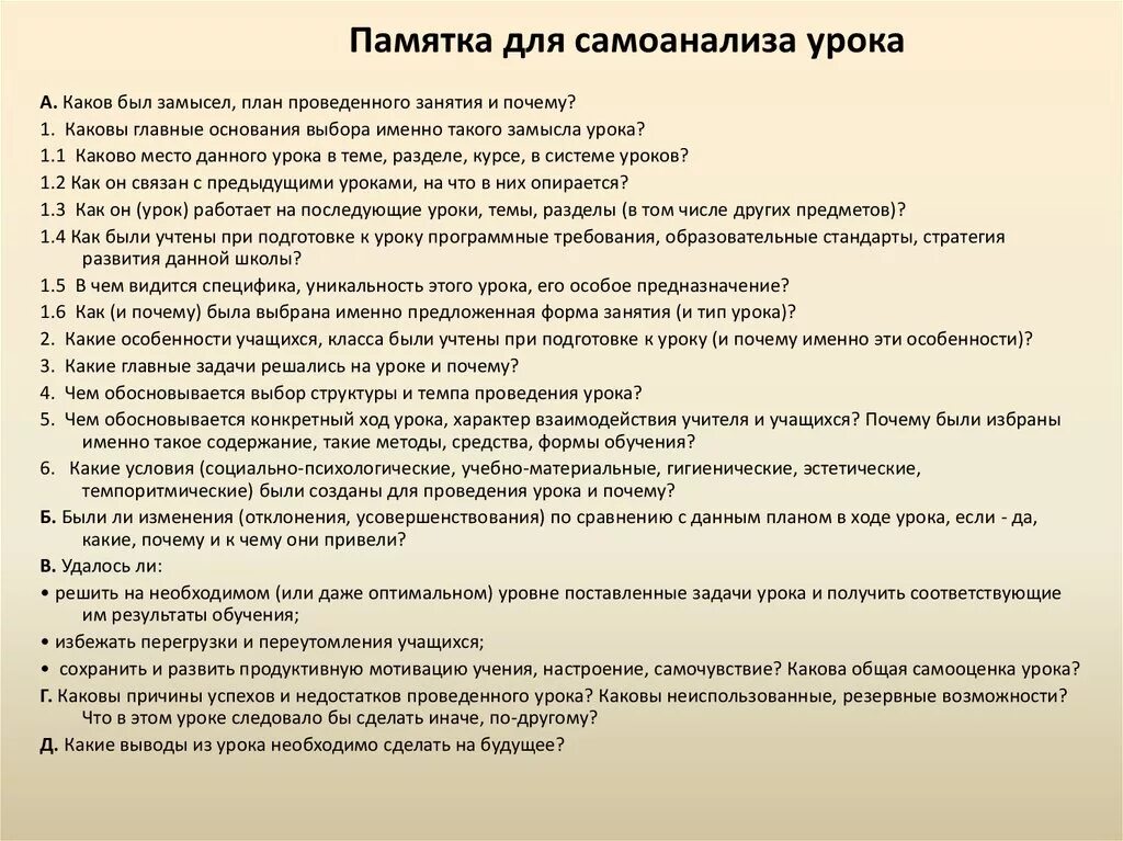 Самоанализ занятия во второй младшей группе. План анализа урока. Самоанализ урока образец. Анализ проведения урока. Педагогический анализ и самоанализ урока.