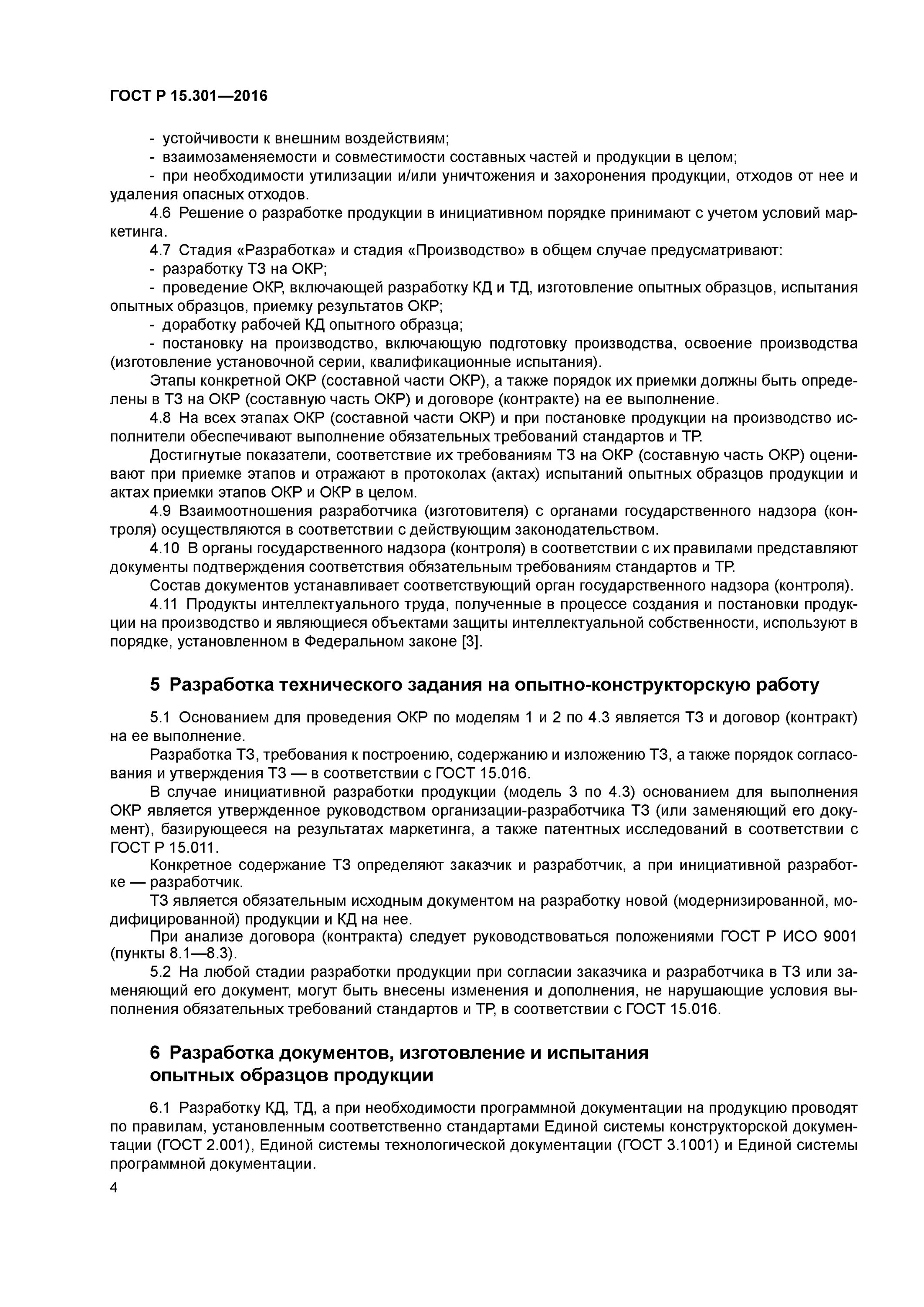 Изготовление и испытание образцов