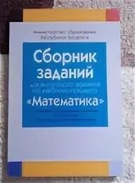 Сборник экзаменационных заданий по математике 9