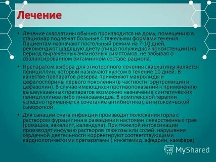 Скарлатина как лечить