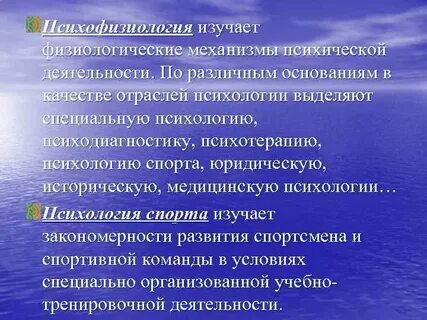 Физиологические и психические функции